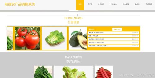 惠农农产品销售系统 数字化赋能农产品商城的新篇章