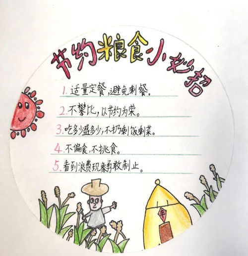 行小善，惜粒米 争做小小“光盘侠”，守护粮食大未来